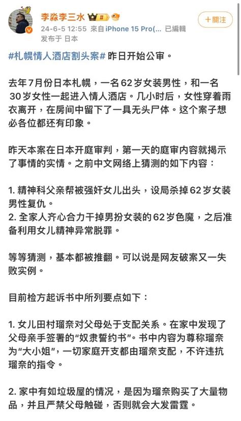 穗歡roseduck 現實永遠超出鄉民們的想像力 札幌情人酒店割头案 昨日开始公审 去 来自李淼李三水 微博 Plurk