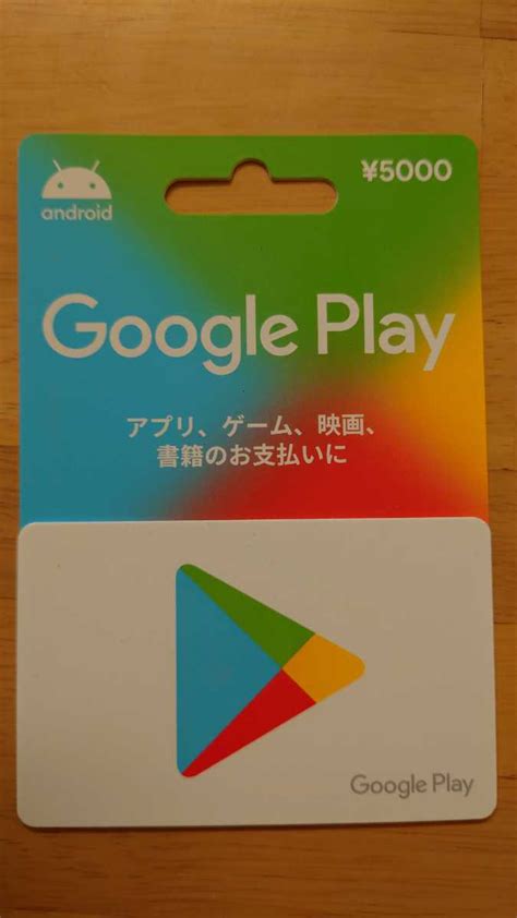 Google Play カード 5000円 グーグルプレイカード 品 ギフトコード 売買されたオークション情報yahooの商品情報を