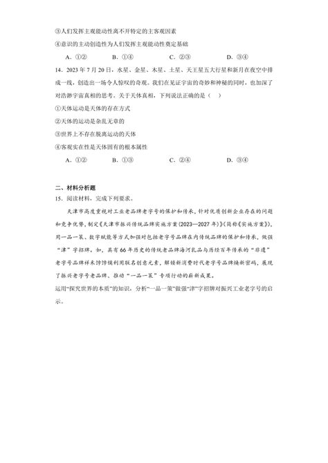 第二课探究世界的本质同步练习 2023 2024学年高中政治统编版必修四哲学与文化（含答案）21世纪教育网 二一教育