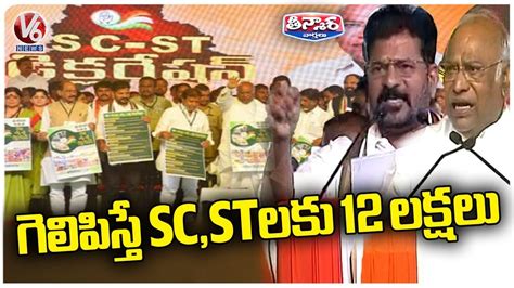 Congress Party Sc St Declaration Chevella Public Meeting V