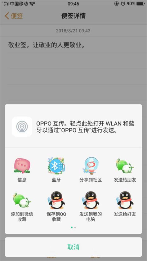 Oppo手机便签怎样导出内容到敬业签桌面便签？财经头条