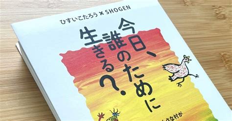 Book Review Vol 032 今日、誰のために生きる？ アフリカの小さな村が教えてくれた幸せがずっと続く30の物語 ｜もりさとこ