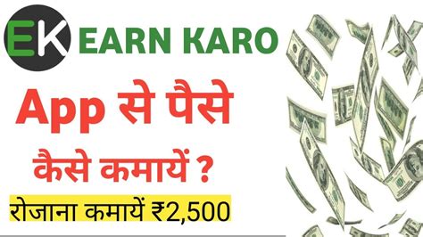 Earn Karo App Se Paise Kaise Kamaye How To Earn Money In Earn Karo