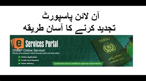 Passport Renewal Pakistan Complite Process Step By Step Youtube