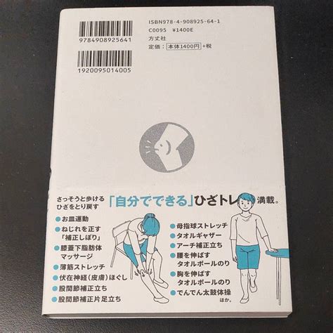 ひざのねじれをとれば ひざ痛は治る｜yahooフリマ（旧paypayフリマ）