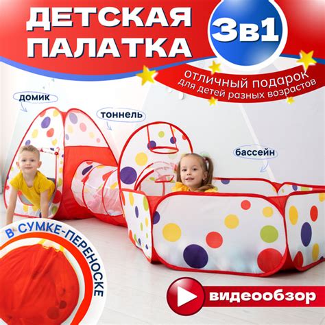 Детская игровая палатка дом шатер, детский игровой комплекс домик ...