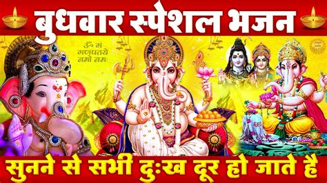 बुधवार गणेश स्पेशल भजन श्री गणेश चालीसा Shree Ganesh Chalisa जय जय गणपति गजराजू Ganesh