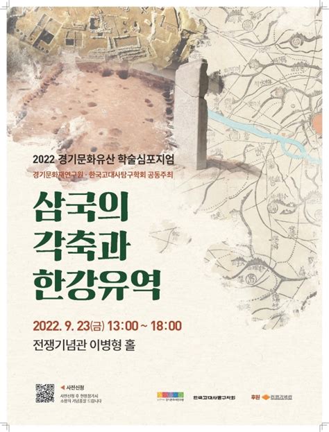 경기문화재단 경기문화재연구원 삼국의 각축과 한강유역 개최 운영 컨슈머타임스consumertimes