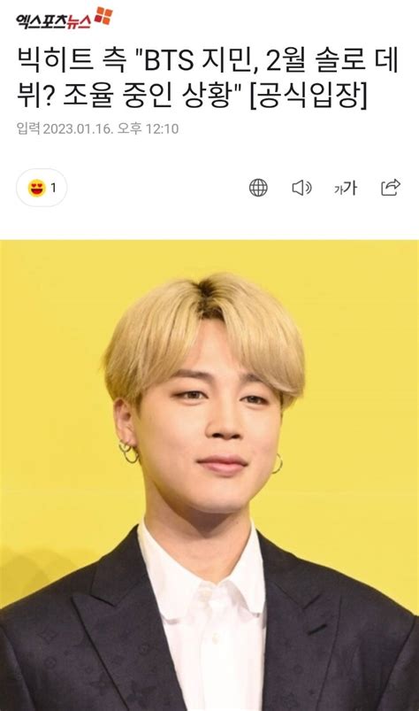 Bts Jimin Lanzará Su Album Solista En Febrero Y Esto Es Todo Lo Que