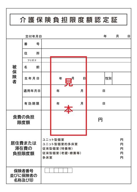 介護保険の負担限度額認定証とは（申請・更新方法や交付条件）｜みんなの介護