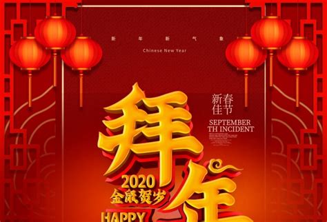 新年海报在线编辑 新春佳节红色喜庆新年主题 图司机