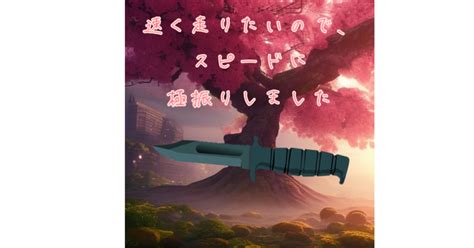 速く走りたいので、スピードに極振りしました（53）｜上鍵です ‐ Jokagidesu （｜上鍵《じょうかぎ》と呼んで）