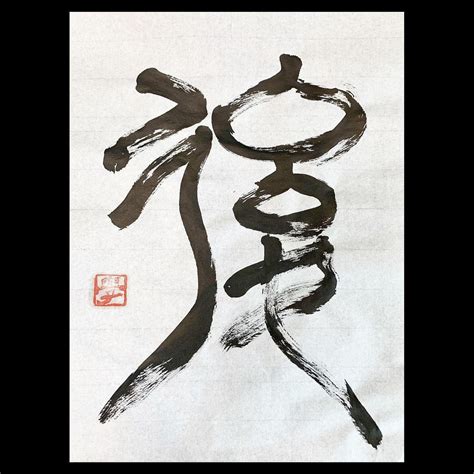 30 Japanese Calligraphy Inspirations | Japanese calligraphy ...