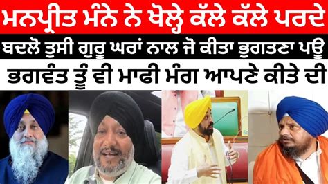 Bhagwant Mann To Sukhbir Badal Free Gurbani Telecast