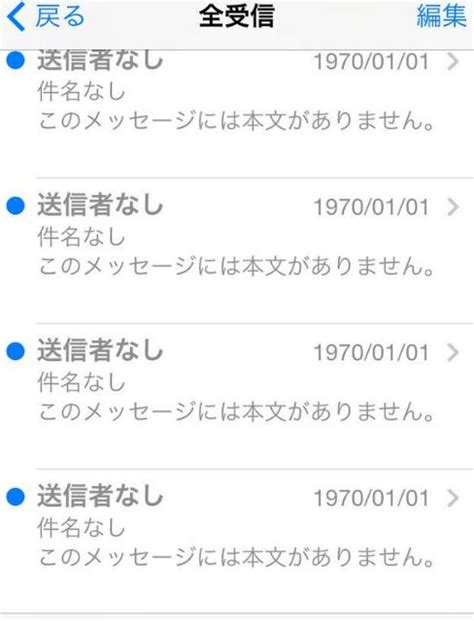 Iphoneで「送信者なし」のメールが大量に届く場合の対処方法 Gmail 滋賀県大津市・野洲市・守山市・草津市・栗東市のパソコン修理