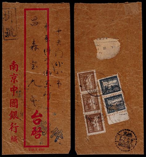 华东区1949年南京寄本埠挂号封，南京中国银行红框封盖“挂号”邮政副戳，背贴华东区天津版邮运图5元三枚及30元两枚 北京保利2023年春拍