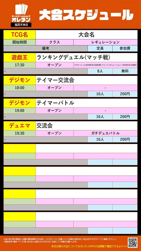 オレタン 福岡天神店 On Twitter 本日も大会にご参加いただきありがとうございました！！ 明日222水の大会はこちらです