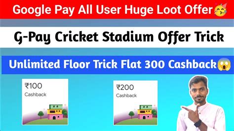 Google Pay Cricket Stadium Offer 2022 G Pay Flat 300 Cashback