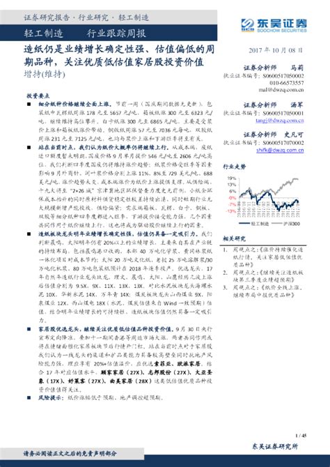 轻工制造行业跟踪周报：造纸仍是业绩增长确定性强、估值偏低的周期品种，关注优质低估值家居股投资价值