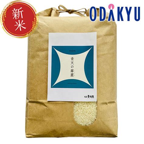 お米 令和5年産 特別栽培米 青森県産 青天の霹靂 5kg ｜ お歳暮 7 10日程度でのお届※沖縄・離島へは届不可 1052310386