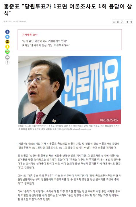 홍준표 당원투표가 1표면 여론조사도 1회 응답이 상식 정치시사 에펨코리아