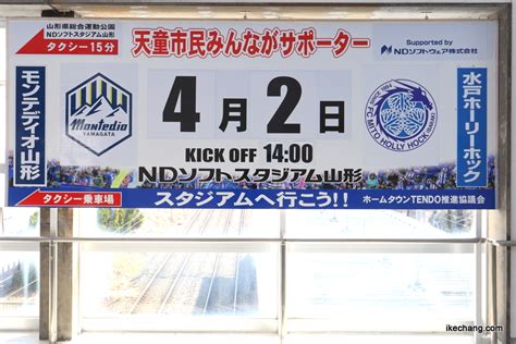 天童市の観光ガイド On Twitter あしたはサッカーj2 モンテディオ山形×水戸ホーリーホック 天気は晴れ☀春、というより