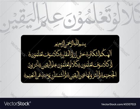 Surah at takathur or takasur 102 verses 1 to 8 Vector Image