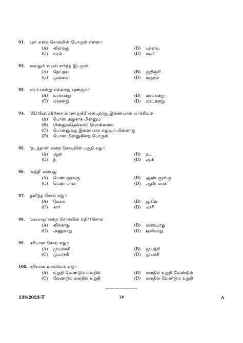 Kpsc Lower Division Clerk Ex Servicemen Tamil Code T Ld