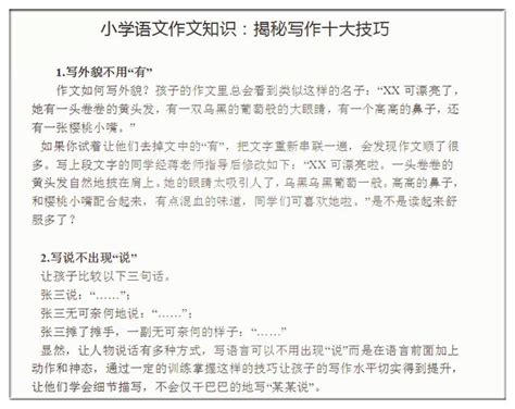 名師揭秘：如何學習小學作文十大技巧！（建議家長收藏） 每日頭條