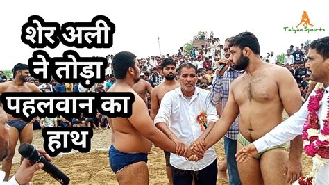 शर अल न पहलवन क तड हथ पर गलत नह मन Kushti Dangal