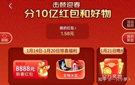 2023京东春节击鼓迎春分10亿红包和好物活动规则 知乎