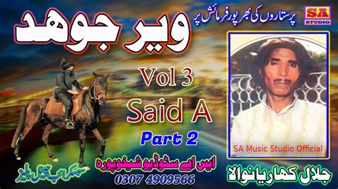 Dastan Veer Jodh Ll Full Qisa Veer Jodh Ll Old Punjabi Dastan Ll Vol 3