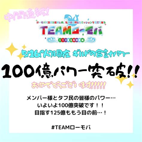 TEAM SHACHI on Twitter ぎゃゃやあああぁぁぁぁああ タフ民すごい TEAMローモバ