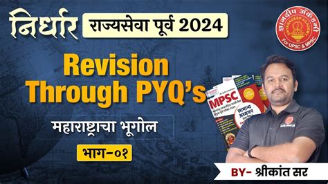 MPSC Prelims 2024 PYQ Revision Geography Bhugol Mpsc Toppers Pyq