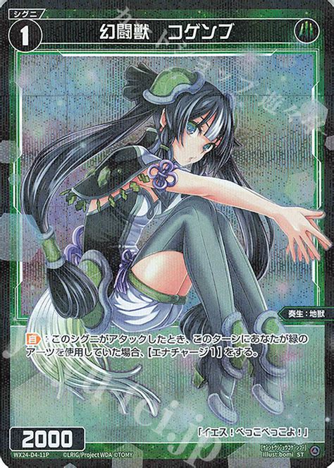 P ST 幻闘獣 コゲンブ 販売 WX24 P1 RECOLLECT SELECTOR WIXOSSウィクロス 通販なら