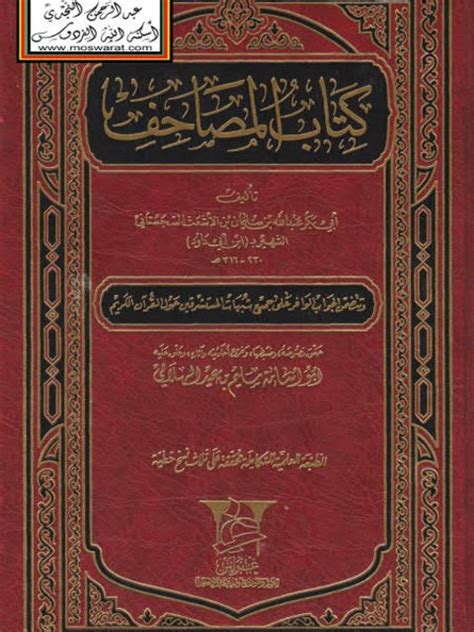 تحميل كتاب فتح الحق المبين في علاج الصرع والسحر والعين ل سامي بن سلمان المبارك عبد الله محمد بن