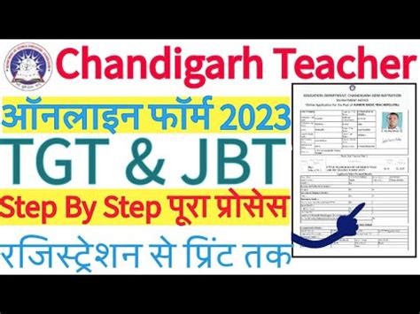 Chandigarh Jbt Online Form Kaise Bhare How To Fill Chandigarh