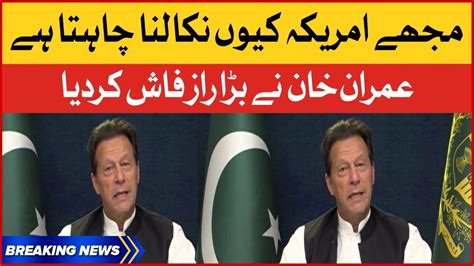 PM Imran Khan Exposed America No Confidence Motion PM Imran Khan