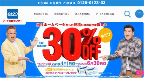 【2023年最新】引っ越し業者おすすめ10選！相場や料金を安くする方法も解説 Araou（アラオウ）