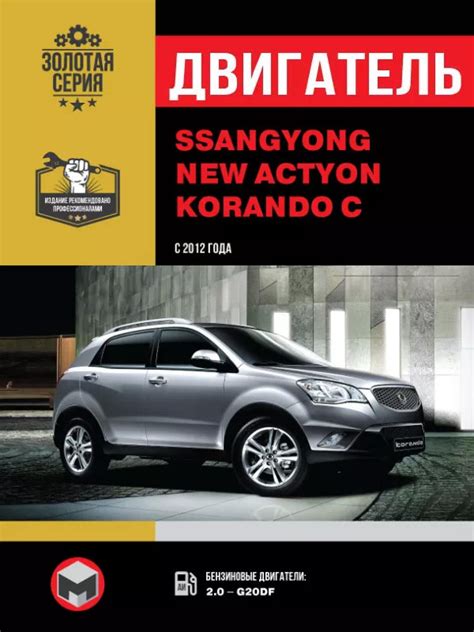 Ssangyong New Actyon Ssangyong Korando C Engine Repair Book