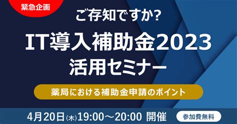 It補助金2023活用セミナー 薬剤師とユニケをつなぐ情報サイト『クラブユニケ』