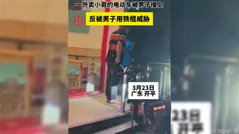 一外卖小哥的电动车被男子撞上，反被男子用铁棍威胁