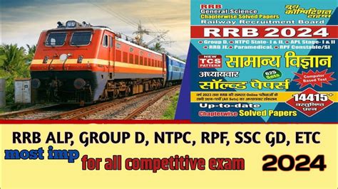 RRB ALP GK GS QUESTION 2024 RRB MOST IMPORTANT GK GS QUESTION RRB