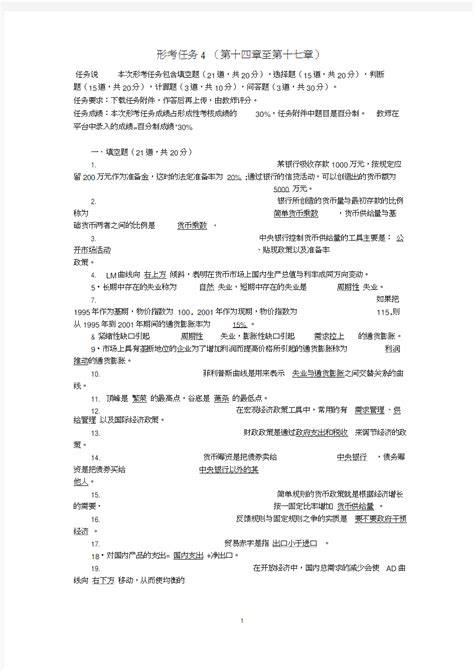 西方经济学形考任务4答案 文档之家