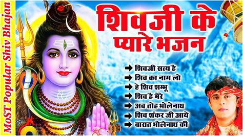 शिव जी सत्य है ~ Shivji Satya Hai Special Sonu Nigam शिव भजन Most