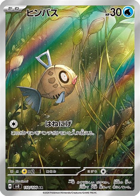 Feebas 110 Prices Pokemon Japanese Super Electric Breaker Pokemon