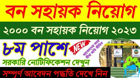 বন সহযক নযগ ২০২৩ ২০০০ বন সহযক নযগ Bana sahayak