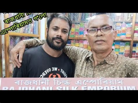 Panbazar Rajdhani Silk Emporiom Komar Potty Guwahati Youtube