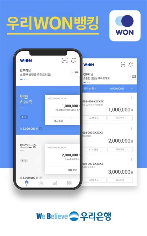 우리은행 새로운 스마트뱅킹 ‘우리won뱅킹 출시 뷰어스
