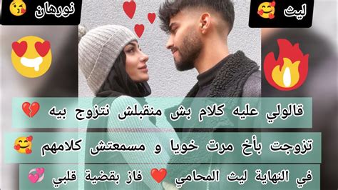 زواج تقليدي 😜 ️ من كره و استهزاء الى حب ️ القصة كاملة 🥀 Youtube